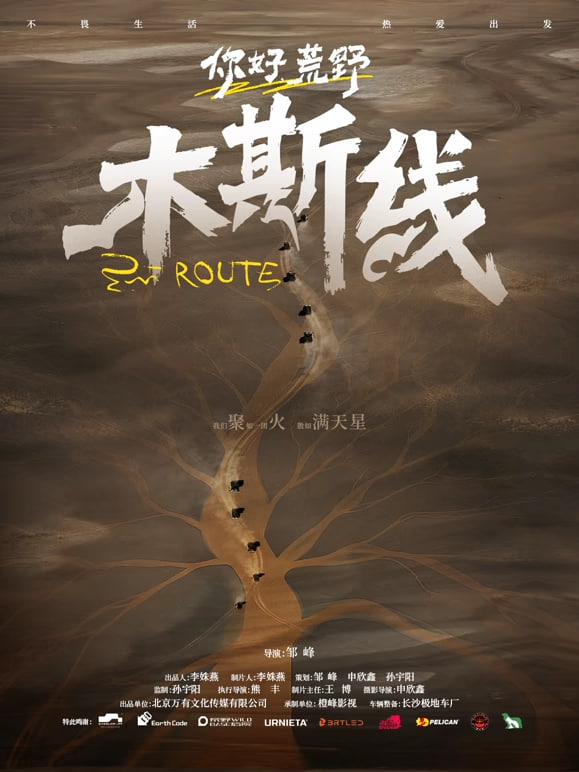 狂飙